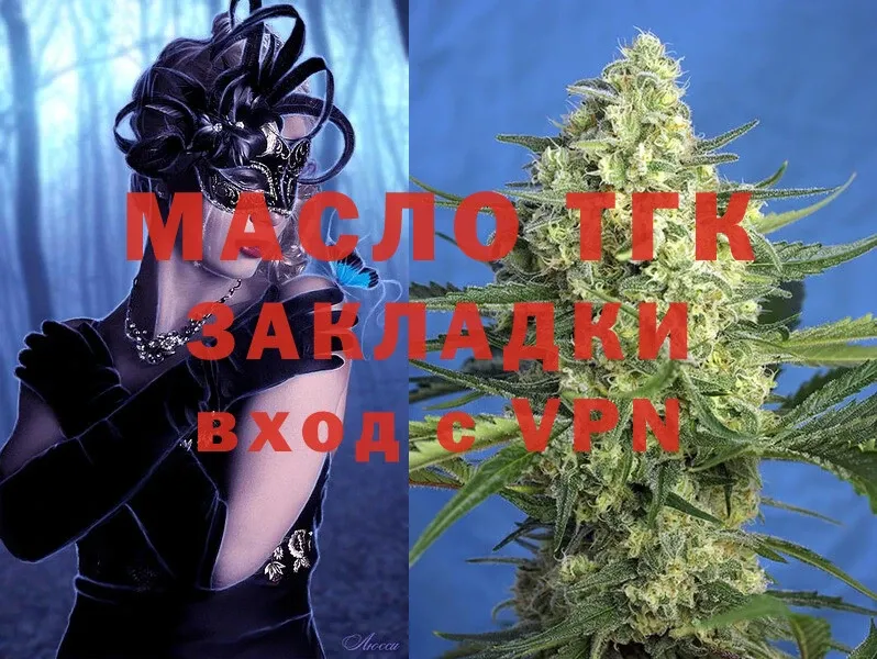 Дистиллят ТГК THC oil Поронайск